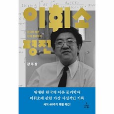 이휘소