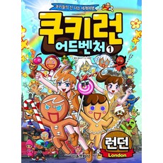 쿠키런어드벤처46