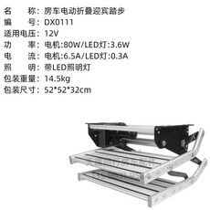 캠핑카 접이식 발판 카라반 RV 알루미늄 수동 보조 발받침 전기 페달 트레일러 안전 계단, 전동더블스텝DX0111