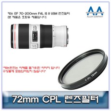 캐논 CPL필터 USM F4L II IS 200mm EF 70 72mm 호환용/인기/무료/추천 @@배송, ▶상품결정▶