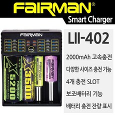 현명한스토어알파_배터리 충전기 리튬이온 인산철 수소 니카드 Lii-402 충전지 NIMH 밧데리 급속 아답타+A현명myeong, 오늘주목받는상품, 오늘주목받는상품
