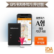 어벤져스A형 소형 위치추적기 무약정 최대7일 A형 7일간사용