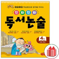 진짜진짜독서논술
