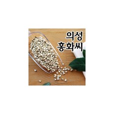 [송이네농장] 경북의성 토종 생홍화씨 1kg (종자용), 개