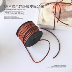 아이스크림 커스터드 푸딩 젤리 포장 용기 컵 상자 (뚜껑포함), 1개, 3mm 갈색  벨벳 가죽 로프 -20m개