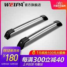 Weipa 수하물 랙 크로스바 Angkewei XC60 Outlander Tiguan Binzhi 새로운 Shengda 자동차 루프랙, 펀치 프리, 장안  동남  체리