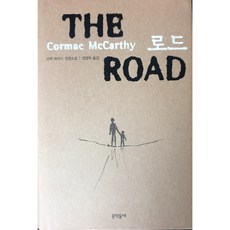 더 로드 (THE ROAD)