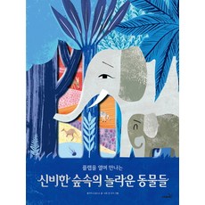 숲속동물기어놀이