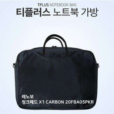 MS 아이티플러스 TPLUS 레노보 씽크패드 X1 CARBON 20FBA05PKR 가방