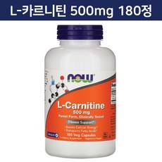 나우푸드 L-카르니틴 엘 카르니틴 500 mg 베지 캡슐 180 정 L-Carnitine