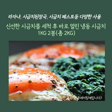 냉동시금치큐브