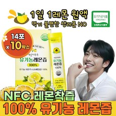 유기농 레몬즙 레몬원액 레몬스틱 레몬착즙액 100% NFC 한포로 레몬 한개를 통째로 섭취 레몬디톡스