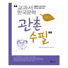 관촌수필 / 휴이넘