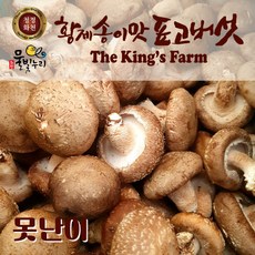 황제송이맛표고버섯 못난이 1kg, 합쳐서 포장해주세요, 1개