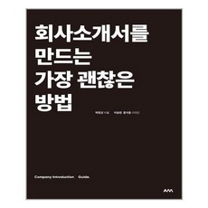 회사소개서