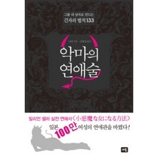 악마의연애술
