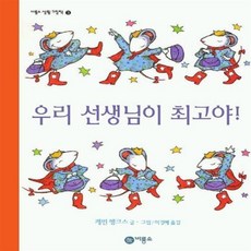 우리선생님이최고야