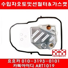 수입차부품요요카 벤츠 200E(W124)오토밋션필터+가스켓(89년~92년), 1개