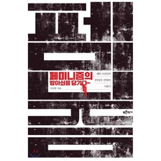 페미니즘의역사