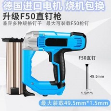 전기타카 전동타카 독일 수입 전기식 총알 F30F50T50 목공 공기압직정총가, 01 F50은 직접 총으로 1000 못을 달