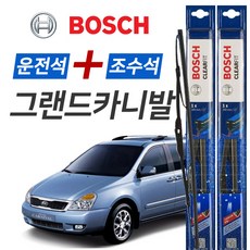 보쉬 그랜드카니발 CLEARFIT 와이퍼 운전석650mm + 조수석450mm 세트