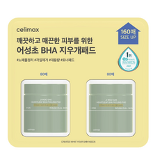 셀리맥스 어성초 BHA 지우개 필링 패드, 80개입, 2개