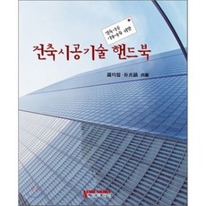 건축시공기술사장판지