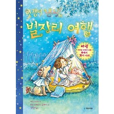 멋쟁이 낸시의 별자리 여행, 국민서관