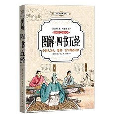 圖解 四書五經(全彩) : 도해 사서오경(전채), 中國華僑出版社 중국화교출판사