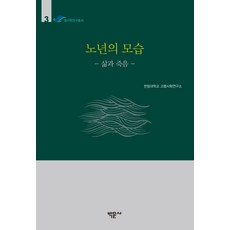 노년의삶