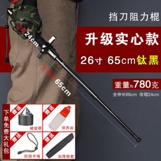 자기방어 호신용 3단봉 삼단봉 호신봉 무기 용품, (26 인치) 65cm 티타늄 블랙  + 1개