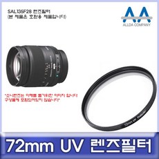 소니 SAL135F28 렌즈필터 72mm UV필터/ALLDA, 본상품선택