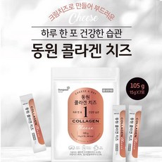 저분자콜라겐 동원 콜라겐 치즈(500달톤 1000mg+우유칼슘75mg), 15g, 21포
