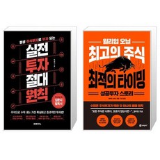 최고의주식최적의타이밍