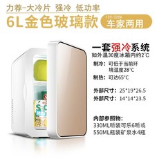 차량용 냉장고 20L 냉매트럭 미니냉동 미니냉동고 소형차 미니밴 작은냉장고 소형냉장고 차량공 가정용 기숙사 신혼내장고 술냉장고 원룸냉장고 작은냉장고 소주냉장고 자취냉장고 모텔냉장고, 6리터강냉업그레이드기계골드