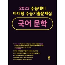 마더텅국어문학