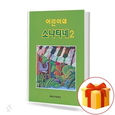 세광소나티네