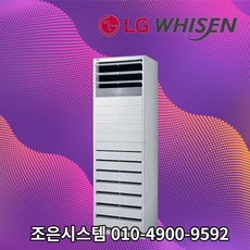 LG 15평 18평 23평 30평 40평 실외기포함 스탠드 휘센 상업용 냉난방기기 냉온풍기 인버터 사무실 업소용 냉난방기 A410, [냉난방] LG인버터스탠드 23평