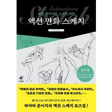 배틀 캐릭터를 그리기 위한 액션 만화 스케치, 잼스푼, 하야마 준이치