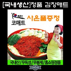 김장매트 코매트 절임 모레놀이 사은품증정, 2개