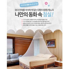 대형모기장 침대모기장 모기장텐트 아기모기장, 원형 캐노피공주모기장