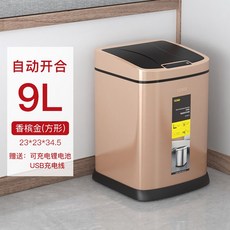 자동센서 쓰레기통 집들이 선물 센서작동 모션인식 모던 사각 휴지통, 샴페인 골드 (사각형 9L)