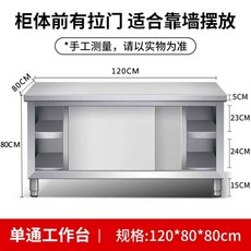 스텐 작업대 주방 식당 튼튼한 테이블 sus 다이 설비, 1개, 120x80x80cm 단방향 보관함 모델