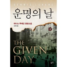 운명의 날(하), 황금가지