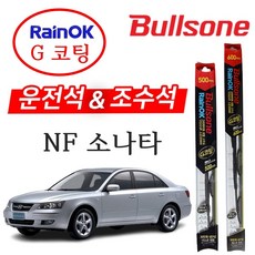 NF 소나타 불스원 레인OK G코팅 와이퍼 600+500