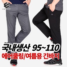 엑스트라스포티 아이스홀 남성 시원한 에어쿨링 트레이닝 밴딩 여름용 국내생산 아웃도어 바지(A1EY1LP005M)