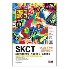 skct기출