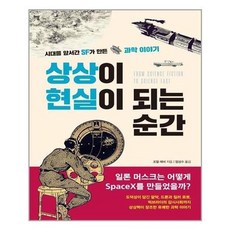 상상이현실이되는순간