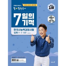 최태성한국사7일