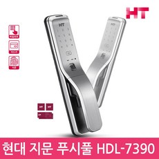 현대HT HDL-7390 지문인식 푸시풀도어락 디지털도어락 번호키-공식판매점